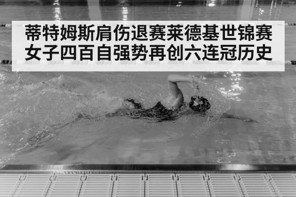 Katie Ledecky swimming