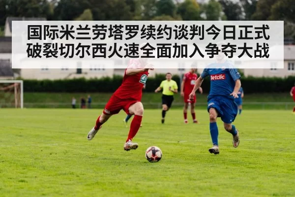 football transfer negotiation