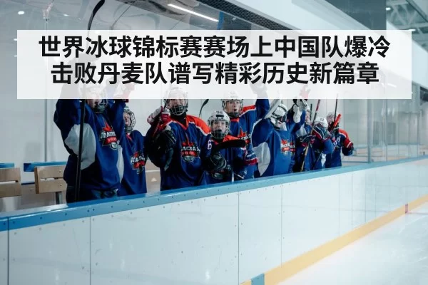 ice hockey team celebration